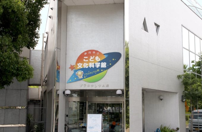 伊丹市立こども文化科学館