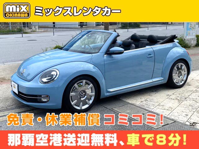 mixレンタカー那覇空港店　フォルクスワーゲン　ザ・ビートル カブリオレ