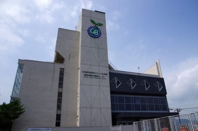 北海道洞爺湖サミット記念館