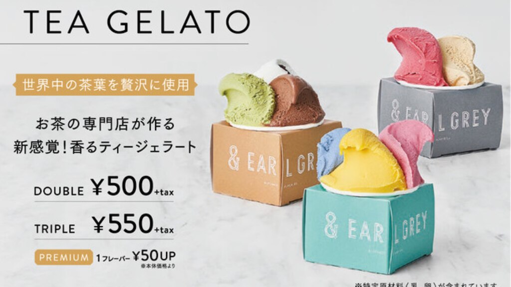 【&EARL GREY神戸本店】新感覚！「香るティージェラート」を12月16日から発売開始☕