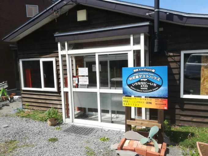 利尻島ゲストハウス「いちななにーいち」