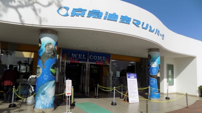 油壺マリンパーク