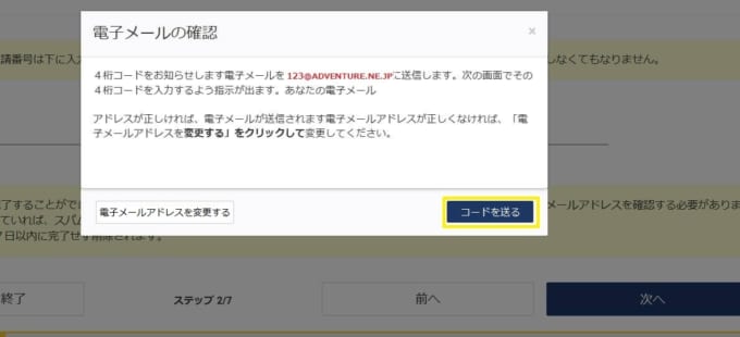 ESTA（エスタ）の申請　電子メールの確認