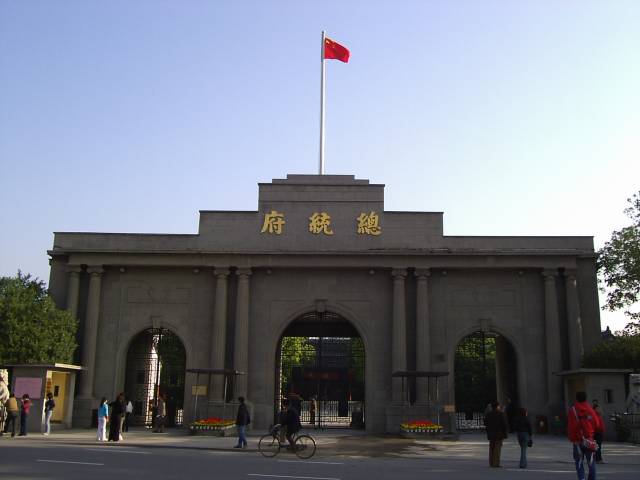 南京総統府