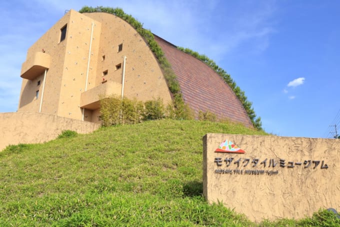 モザイクタイルミュージアム（岐阜県多治見市）