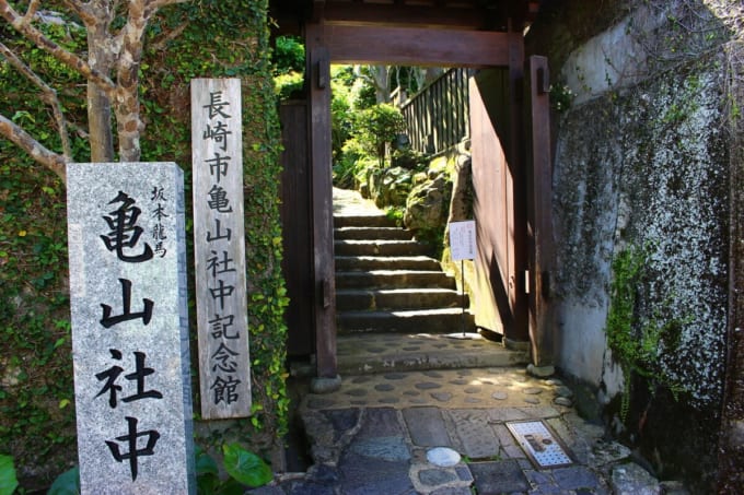 亀山社中記念館（長崎県長崎市）