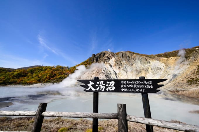 大湯沼（登別温泉）