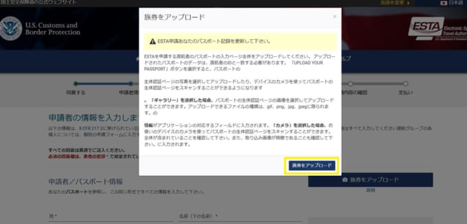 ESTA（エスタ）の申請方法