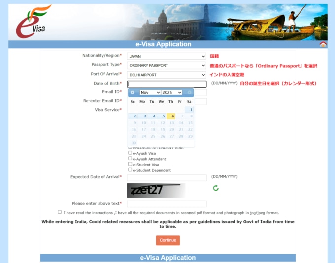 インドe-Visa観光用（公式サイトで申請）