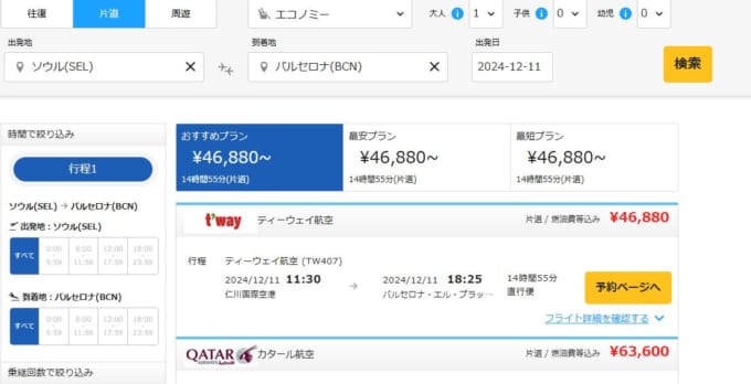Tway航空価格