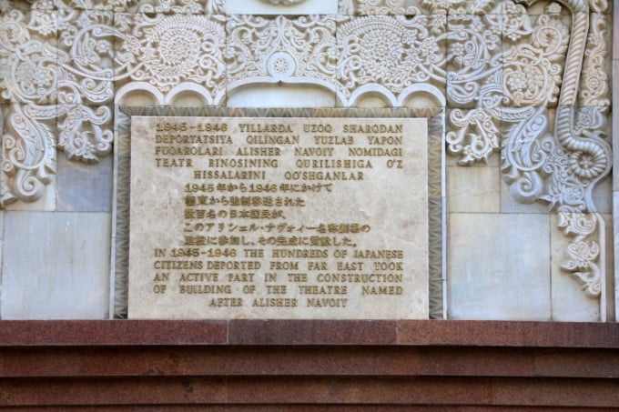 ナヴォイ劇場のプレート