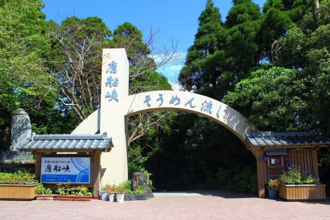 唐船峡そうめん流し（指宿市）