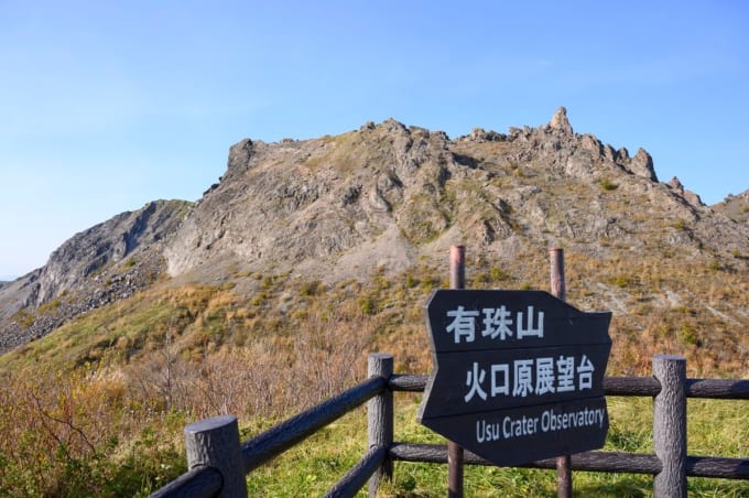 有珠山火口原展望台