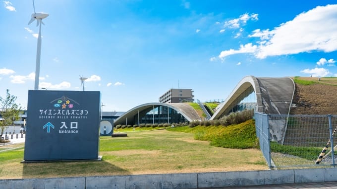 サイエンスヒルズこまつ