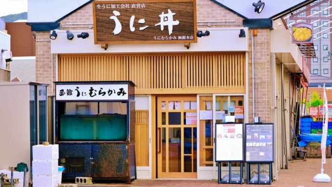 うにむらかみ 函館本店