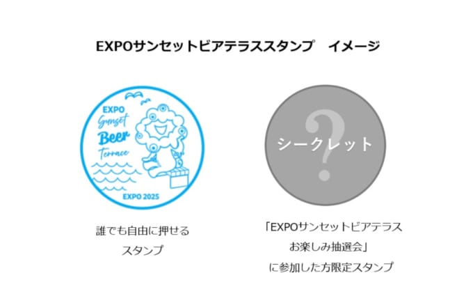 EXPOサンセットビアテラススタンプ（大阪・関西万博）