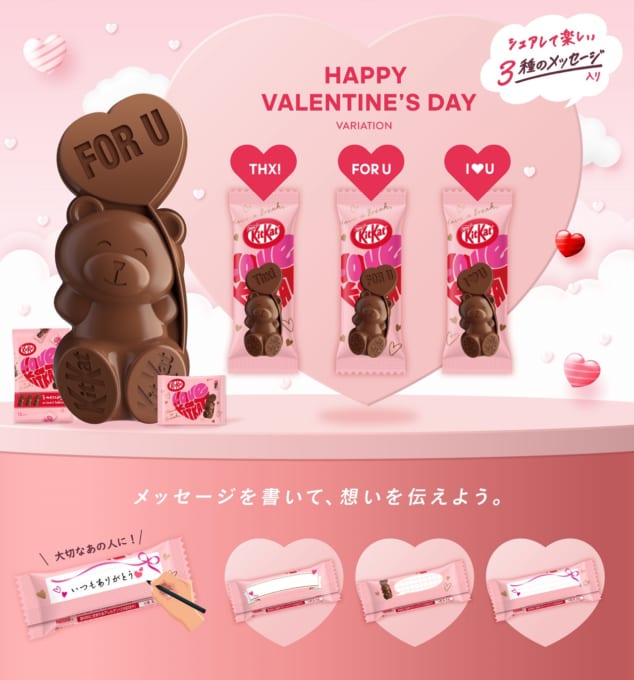 キットカット　ハートフルベアー