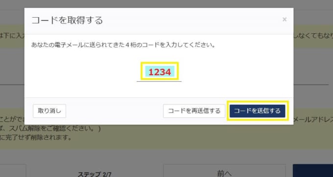 ESTA（エスタ）の申請　電子メールの確認