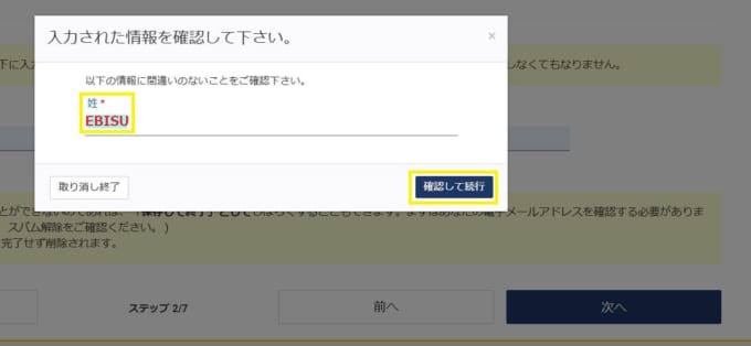 ESTA（エスタ）の申請　パスポート情報確認