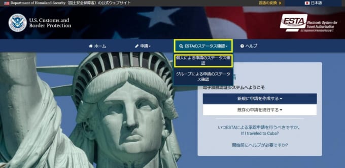 ESTA（エスタ）承認確認
