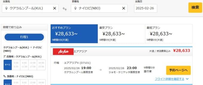 エアアジアのナイロビ線