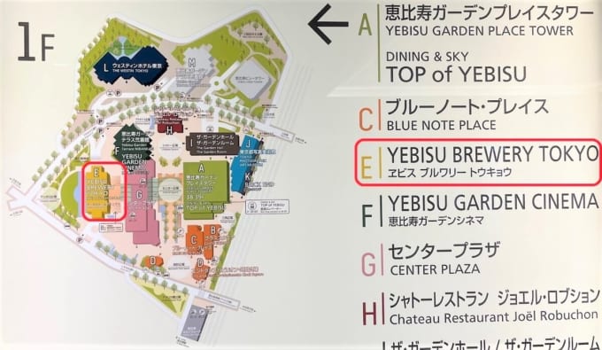 恵比寿ガーデンプレイス（YEBISU BREWERY TOKYO）