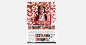 福岡県柳川市｜「柳川雛祭り さげもんめぐり」今年は1月24日(金)からプレオープン