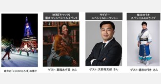 「第71回 さっぽろ雪まつり」会場内の「J:COMひろば」にて映画『キャッツ』雪まつりスペシャルイベントを開催