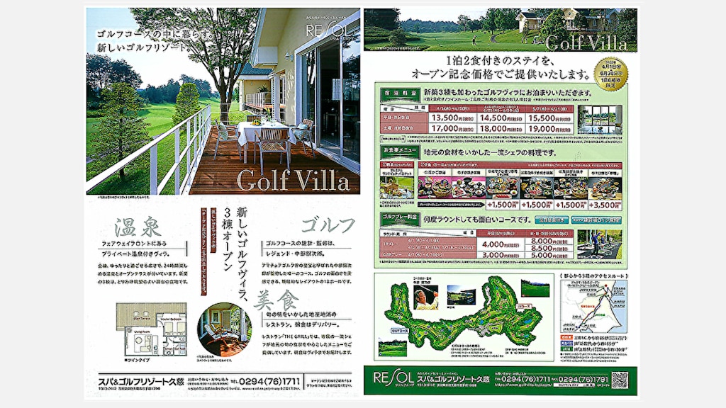 茨城県「ゴルフヴィラ久慈ガーデン」の高級別荘の先行宿泊予約受付を2020年１月24日より開始