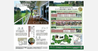 茨城県「ゴルフヴィラ久慈ガーデン」の高級別荘の先行宿泊予約受付を2020年１月24日より開始
