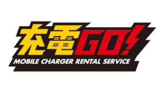 沖縄県モバイルバッテリーレンタルサービス「充電GO!」