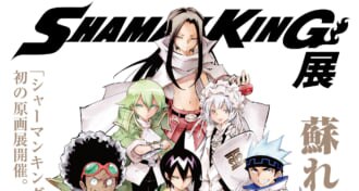 原画展『シャーマンキング展』
