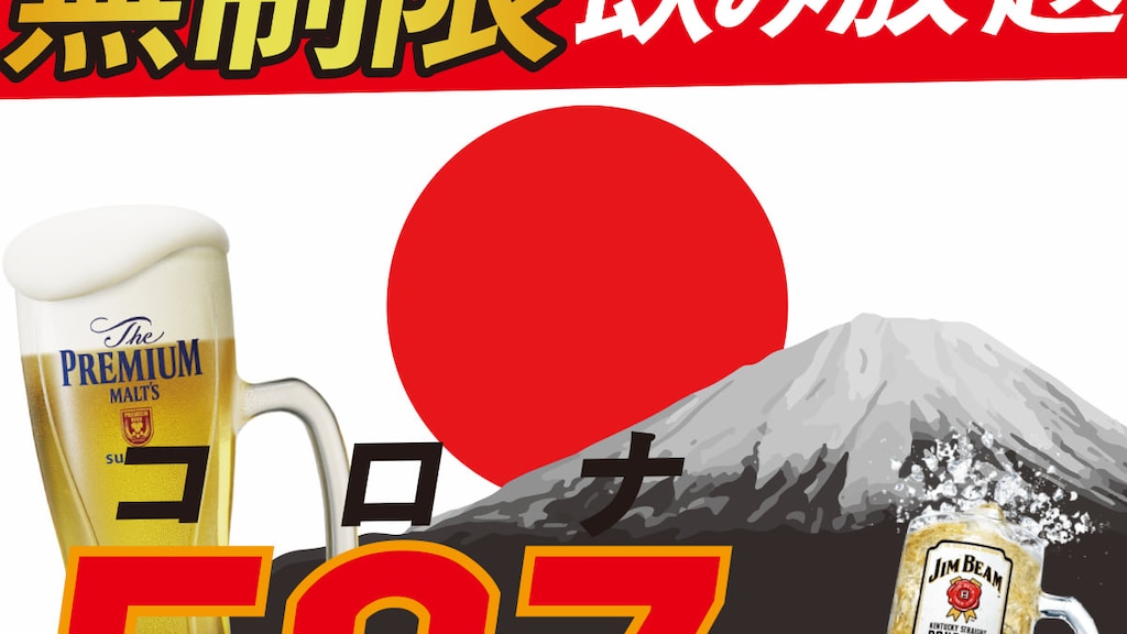 肉笑門〜NIKUEMON〜今池本店では時間無制限40種類飲み放題が567円！コロナに負けるなキャンペーン実施