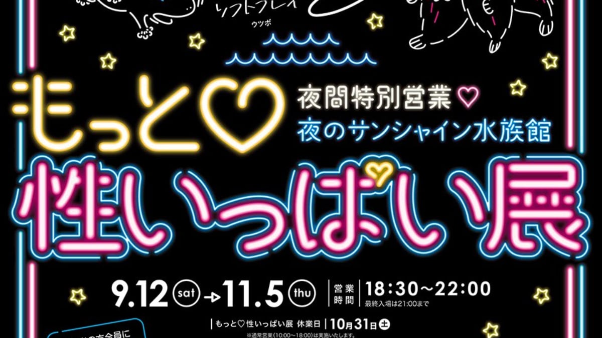 サンシャイン水族館 チケット しょっぱ 大人２枚組 2024年3月31日まで使用