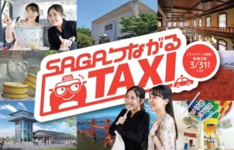 「SAGA」つながるタクシーキャンペーンを実施