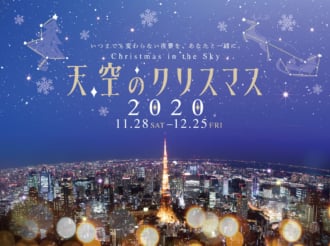 天空のクリスマス2020の画像