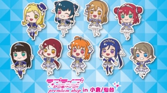 ラブライブ！サンシャイン!! プレミアムショップ