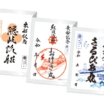 御船印を日本全国で集めよう