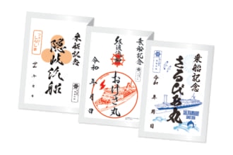 御船印を日本全国で集めよう