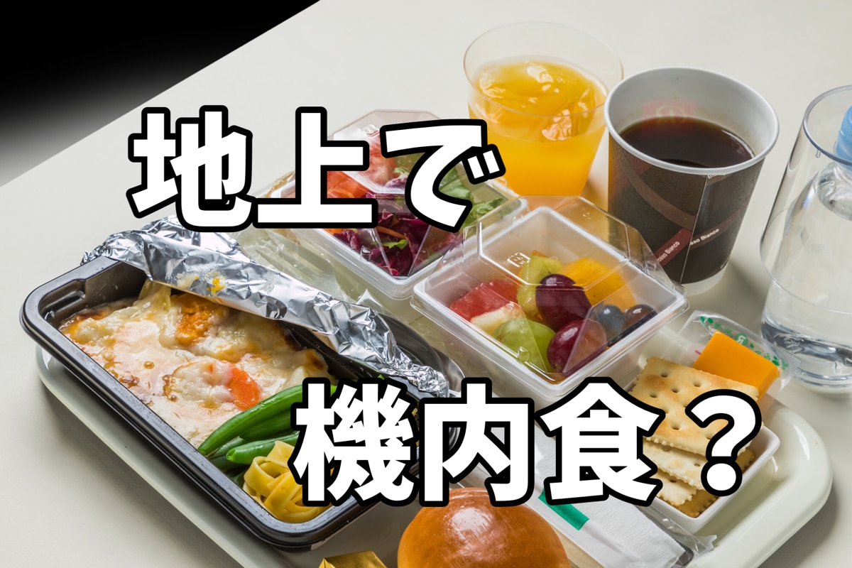 愛知県常滑市 中部国際空港セントレア周辺で機内食ランチを販売 Skyticket 観光ガイド