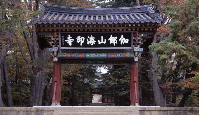 世界最古の八萬大蔵経を納める韓国の伽耶山海印寺へ行こう！