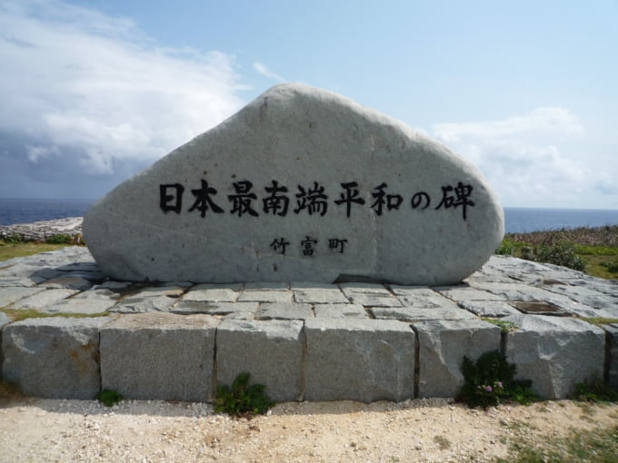 日本最南端平和の碑