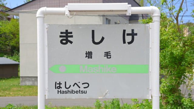 増毛のオススメ観光スポット10選 知るほど行きたくなる北海道の秘境 Skyticket 観光ガイド