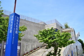 対馬丸記念館