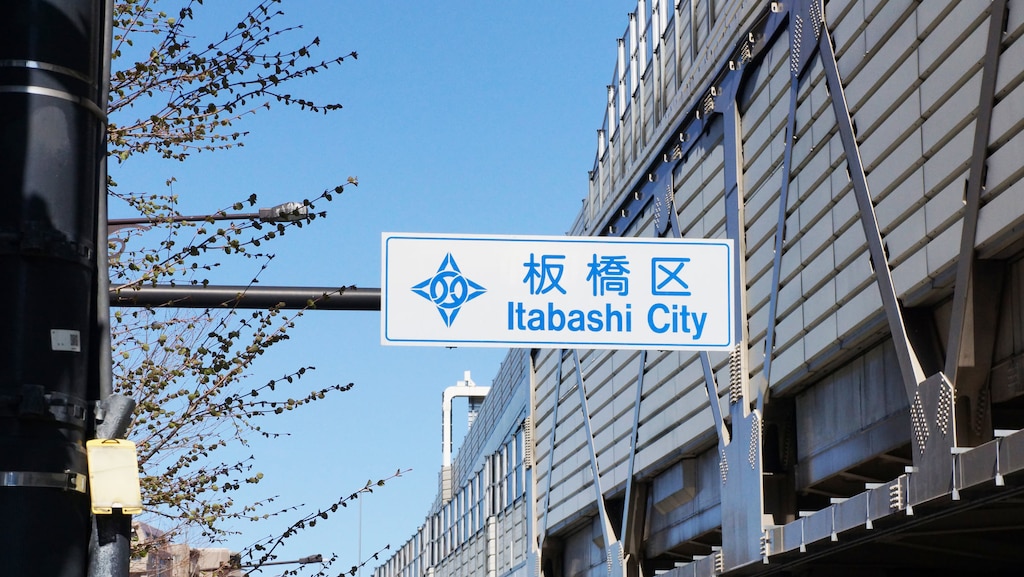 東京・板橋区のホテル7選｜宿泊費を節約したい人におすすめ！
