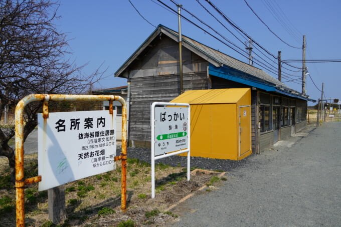 2021年廃止になる抜海駅