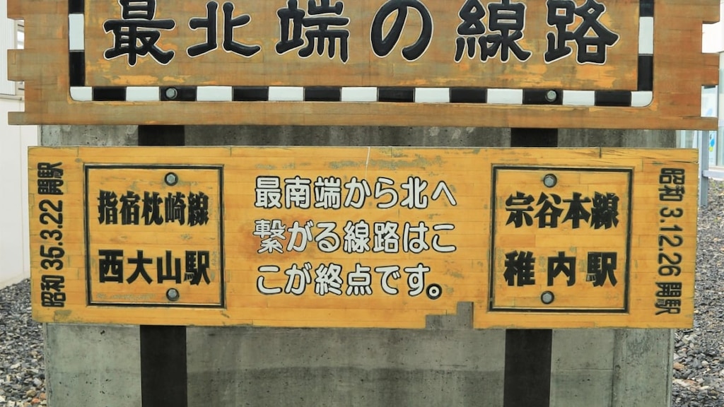 【北海道】稚内駅・北防波堤ドームの観光情報|道の駅併設の日本最北端の駅とは？