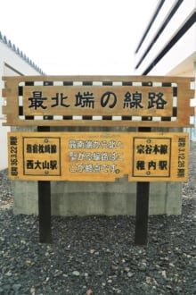 最北端の線路