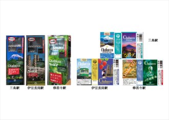 これはタバコですか？いいえ「チャバコ」です！「Chabacco」を伊豆箱根鉄道で発売！