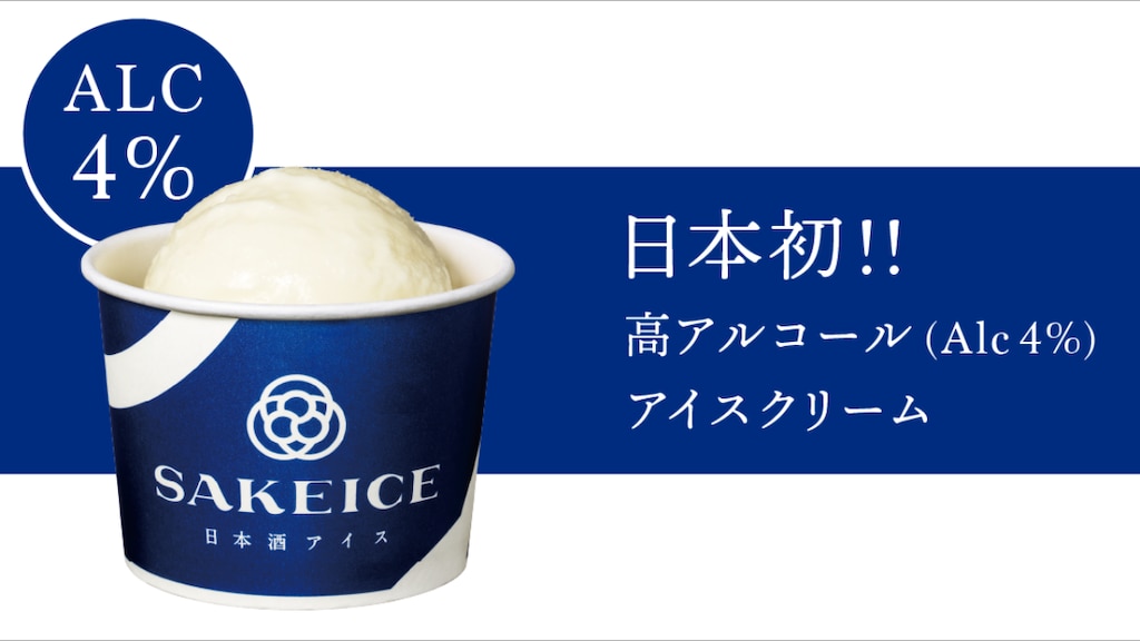 新感覚！？高濃度日本酒を使用したアイスの店が浅草にオープン